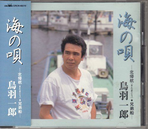 【CD】海の唄