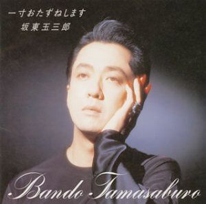 【CD】一寸おたずねします 4,873円