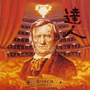 【CD】クラシックの達人 なつかCM 4,858円