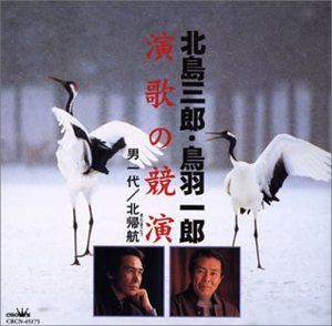 【CD】演歌の競演