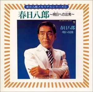 【CD】明日への出発