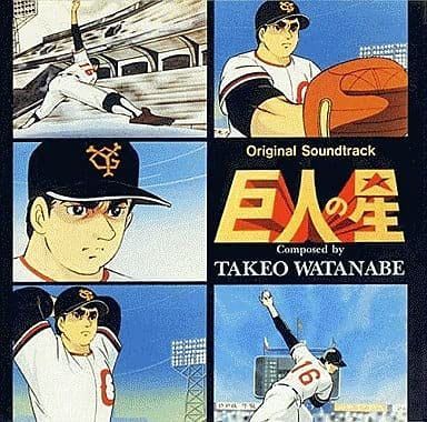【CD】巨人の星 オリジナル サウンドトラック