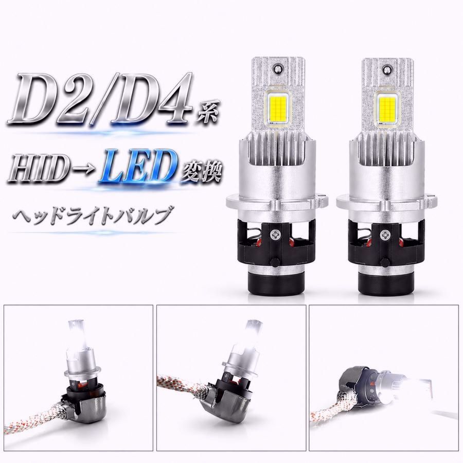 【送料無料】パッソ 30系 LED ヘッドライトバルブ HID変換 D4S ロービーム H22.2〜H28.3 9600lm HLNE