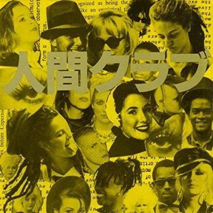 【CD】人間クラブ