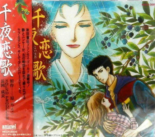 【CD】千夜恋歌
