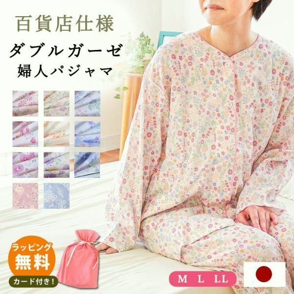 【送料無料】パジャマ ギフト 母の日 レディース 日本製 綿100％ 2重ガーゼ 長袖 長ズボン 婦人パジャマ レディス ルームウエア M L LL