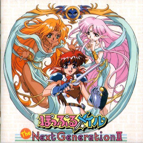 【CD】ぽっぷるメイル ネクストジェネレーションII