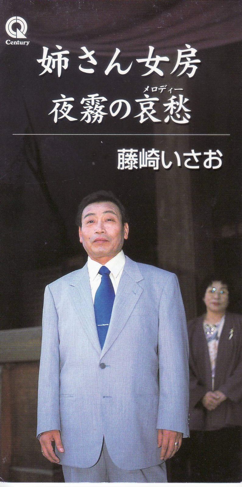 【CD】姉さん女房