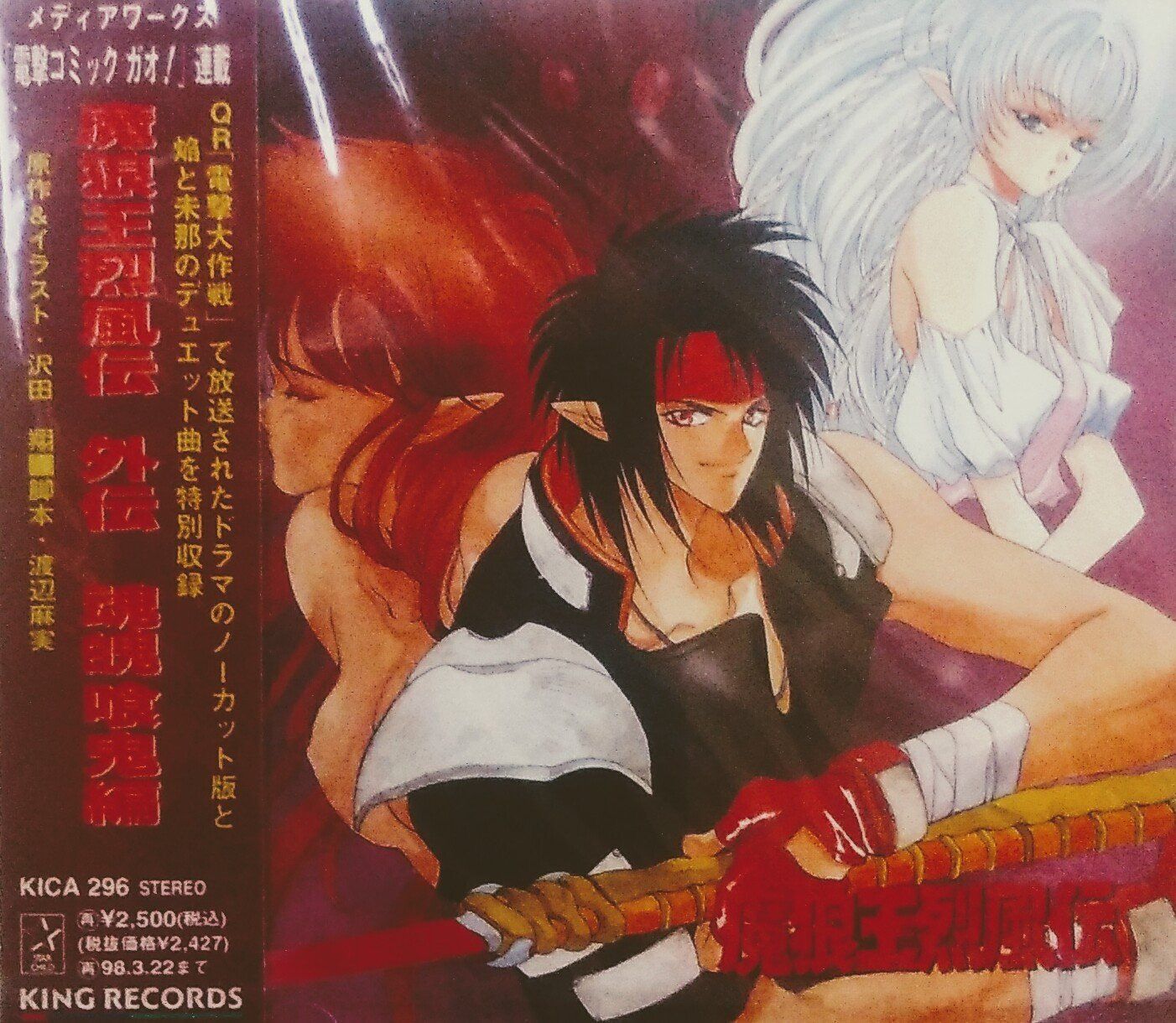 【CD】魔狼王烈風伝・外伝