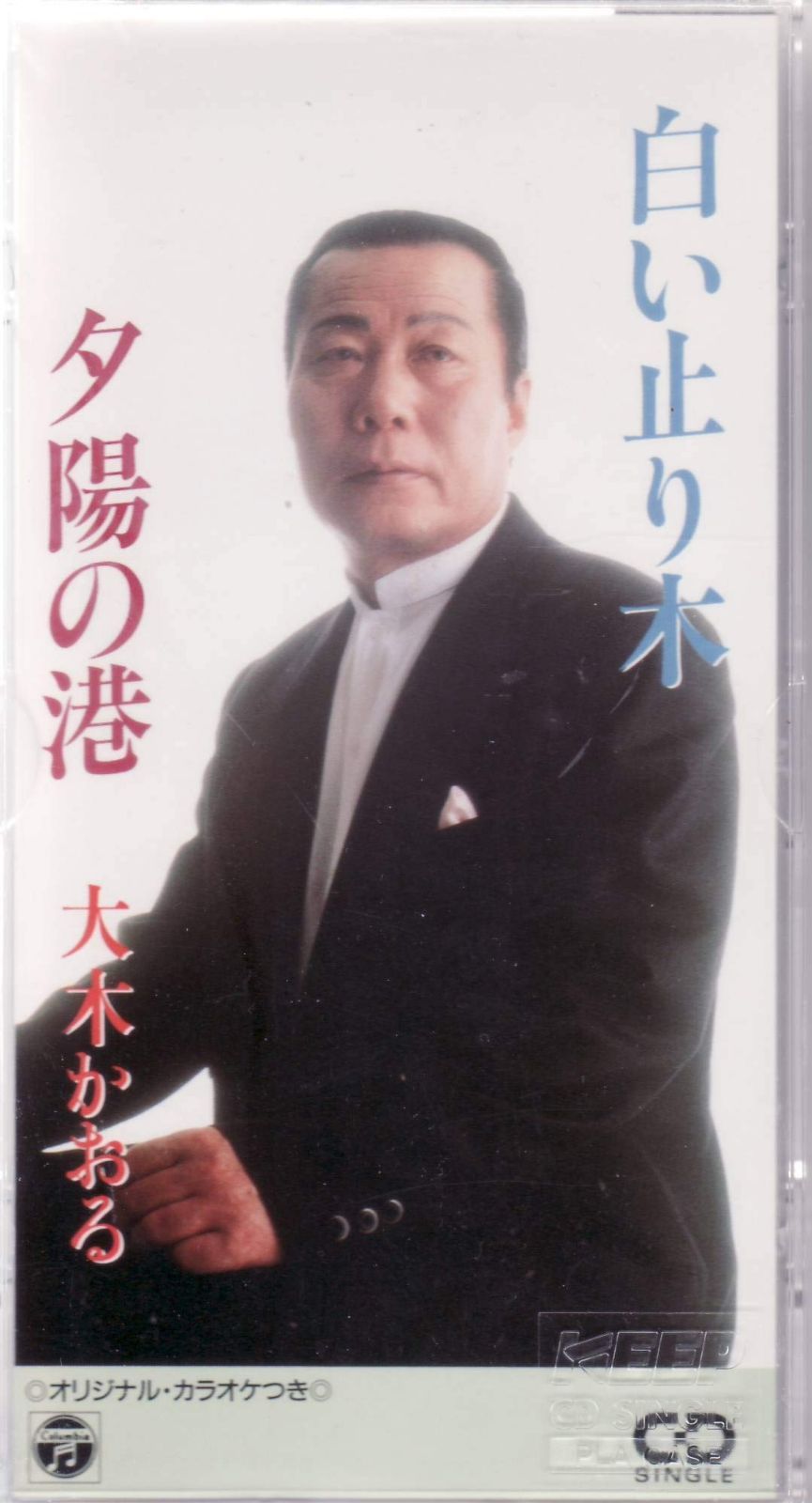 【CD】白い止り木