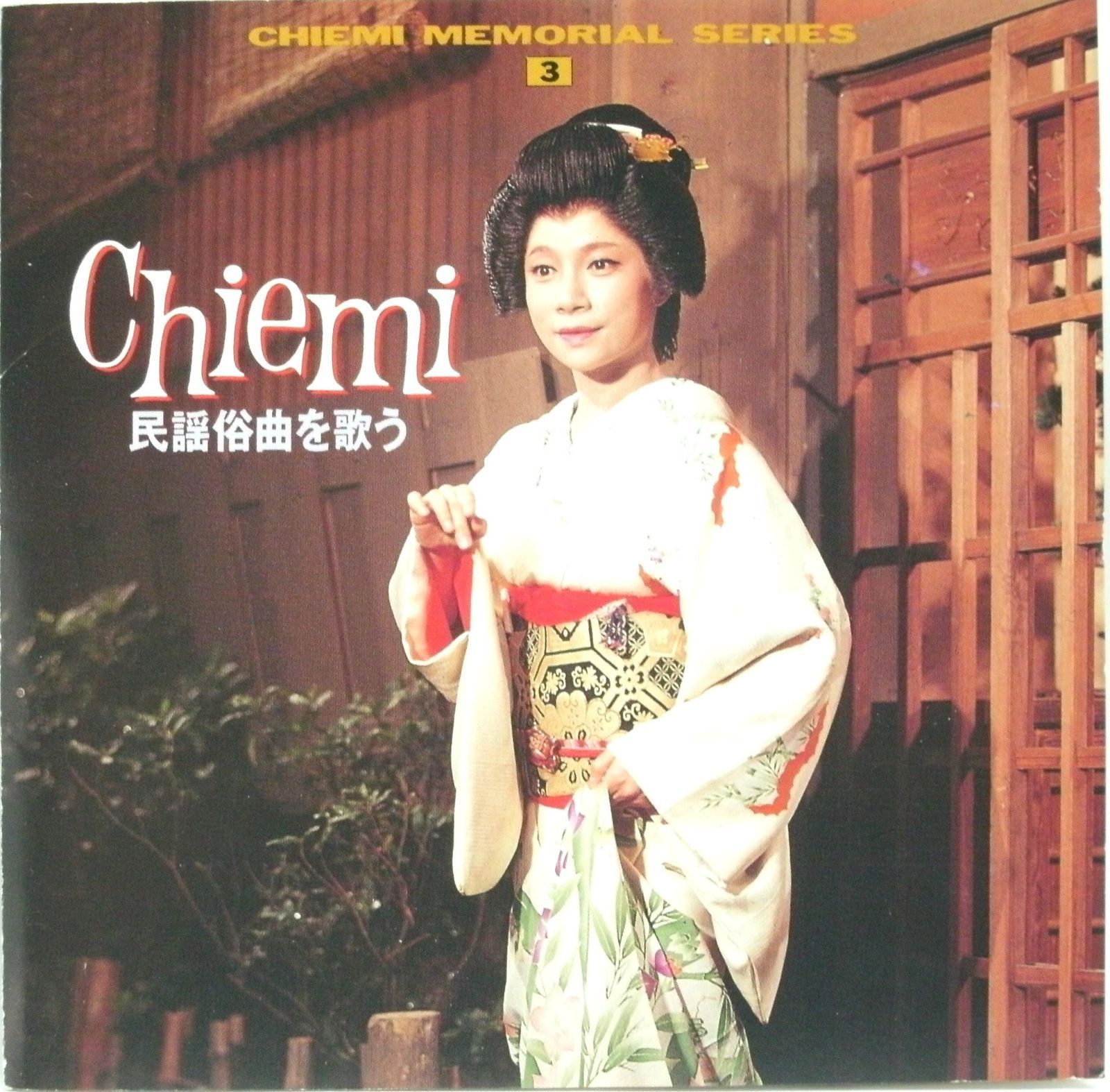 【CD】チエミ・民謡俗曲を歌う