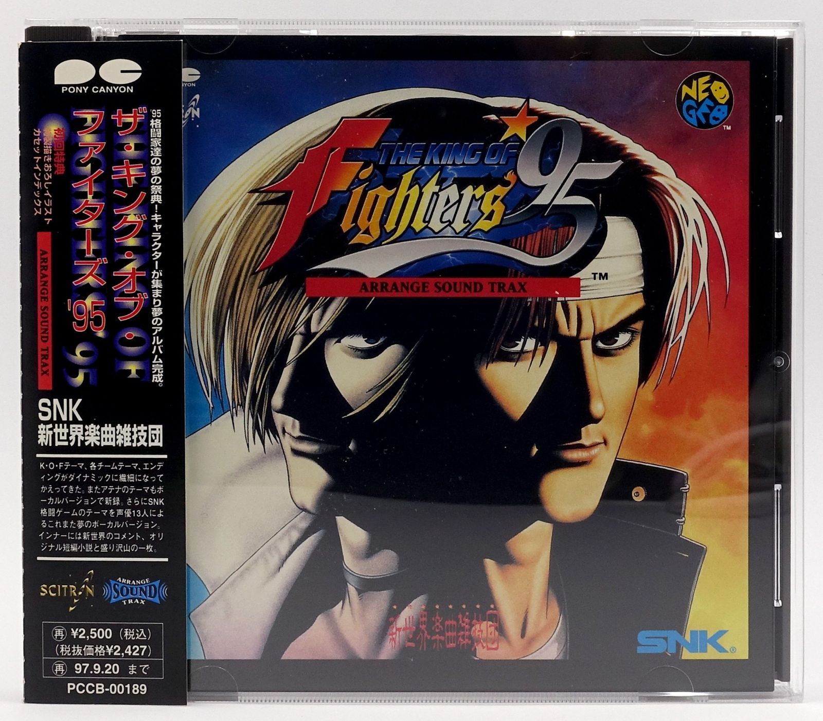 【CD】THE KING OF FIGHTERS'95 ARRANGE SOUND TRAX