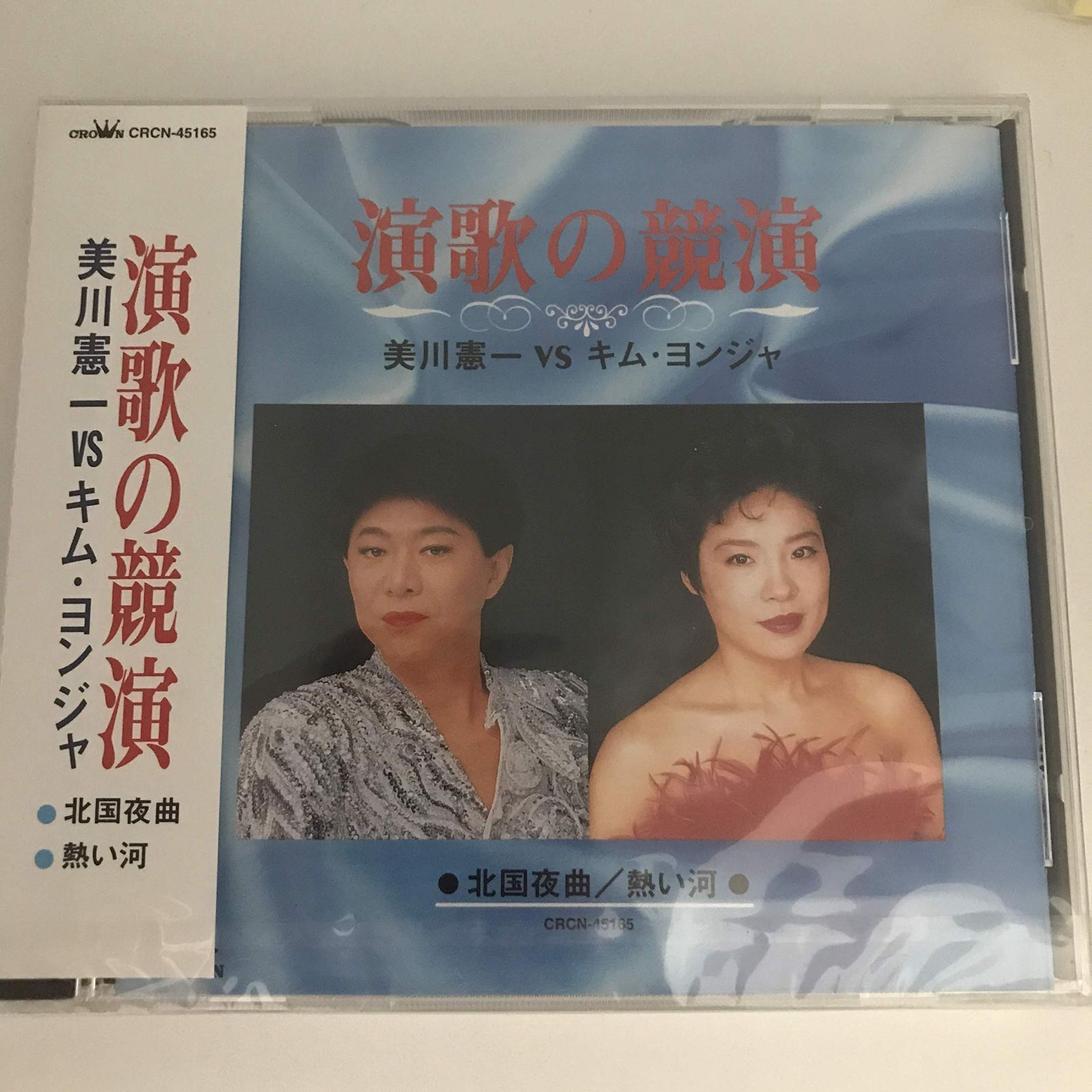 【CD】演歌の競演 美川憲一VSキム・