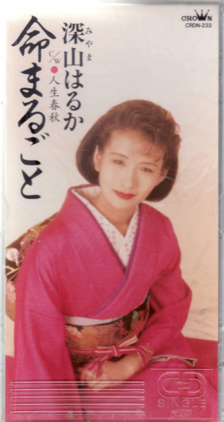 【CD】命まるごと