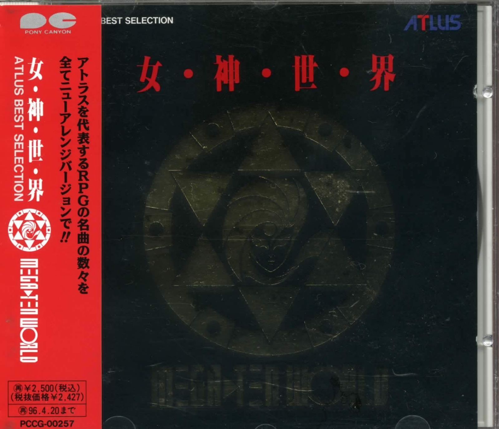 【CD】MEGATEN WORLD?女神世界