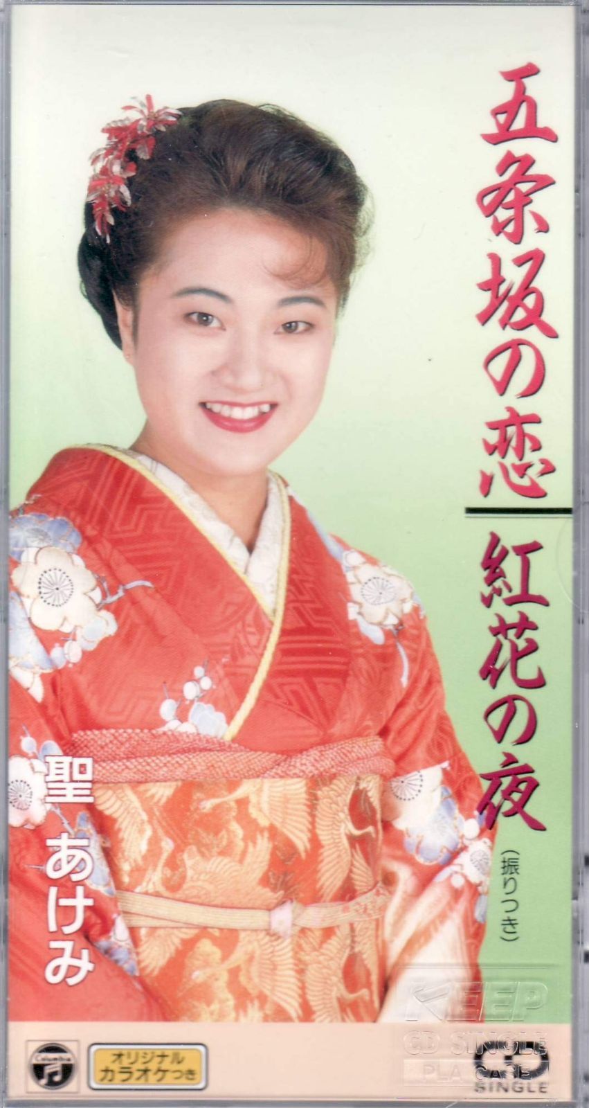 【CD】五條坂の恋 4,266円