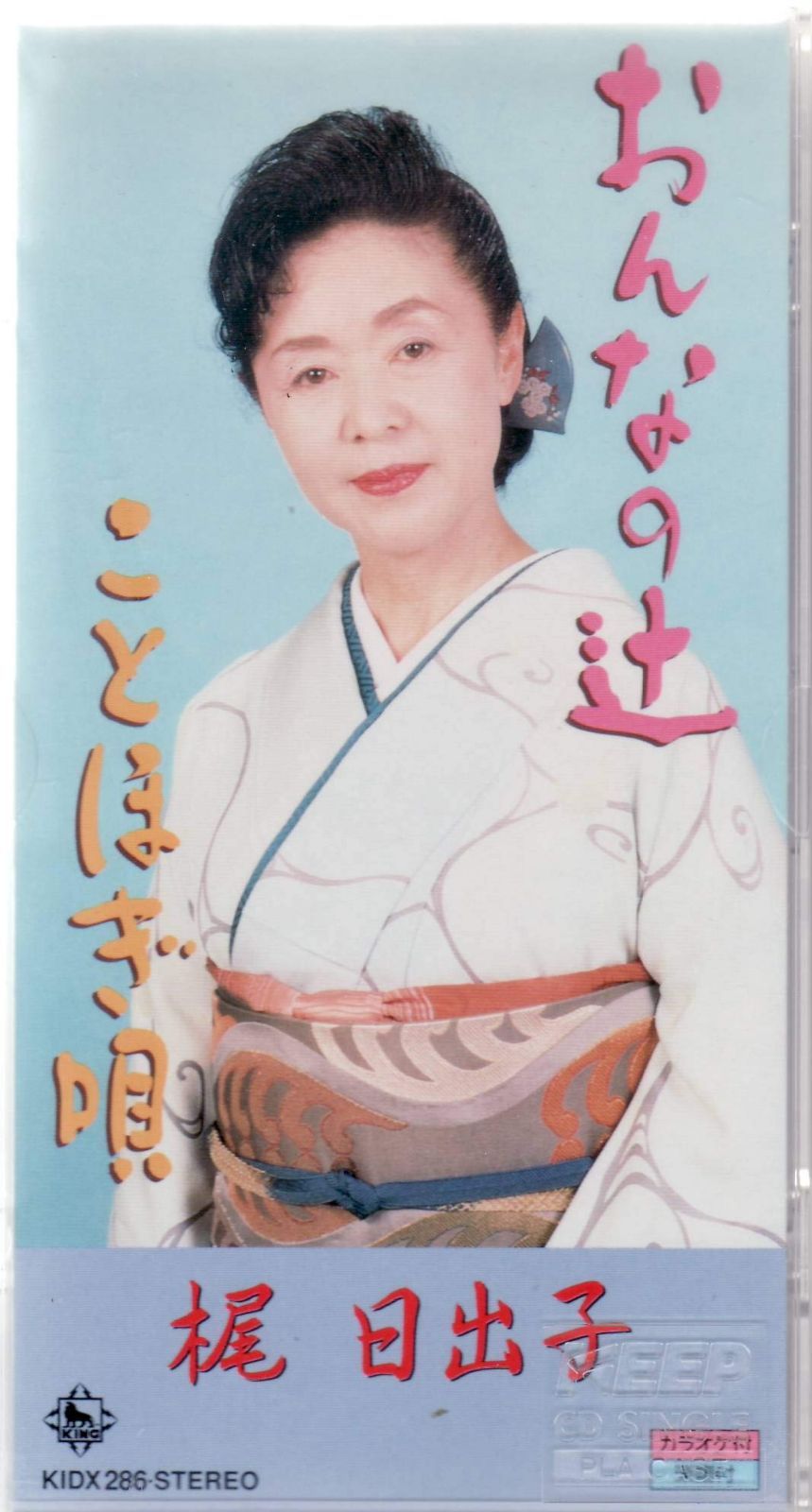 【CD】おんなの辻