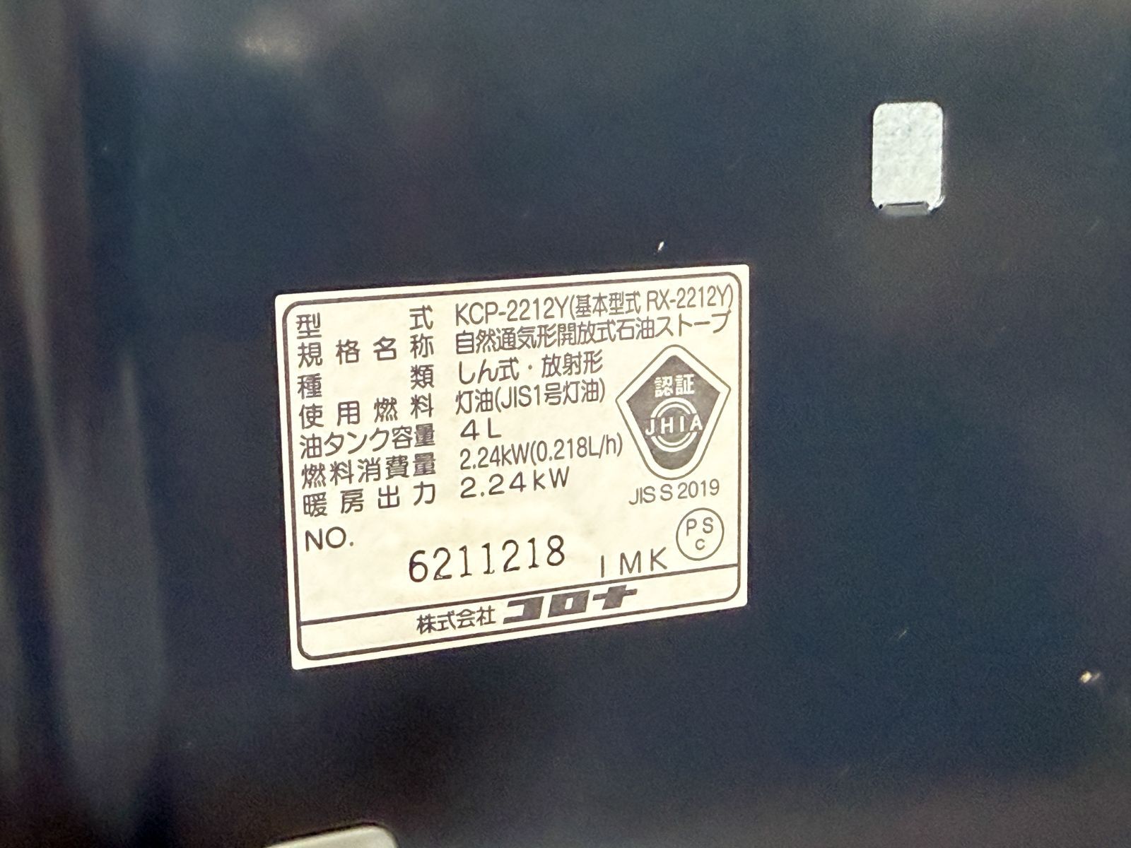 □CORONA コロナ 石油ストーブ KCP-2212Y RX-2212Y 12年製 中古美品 