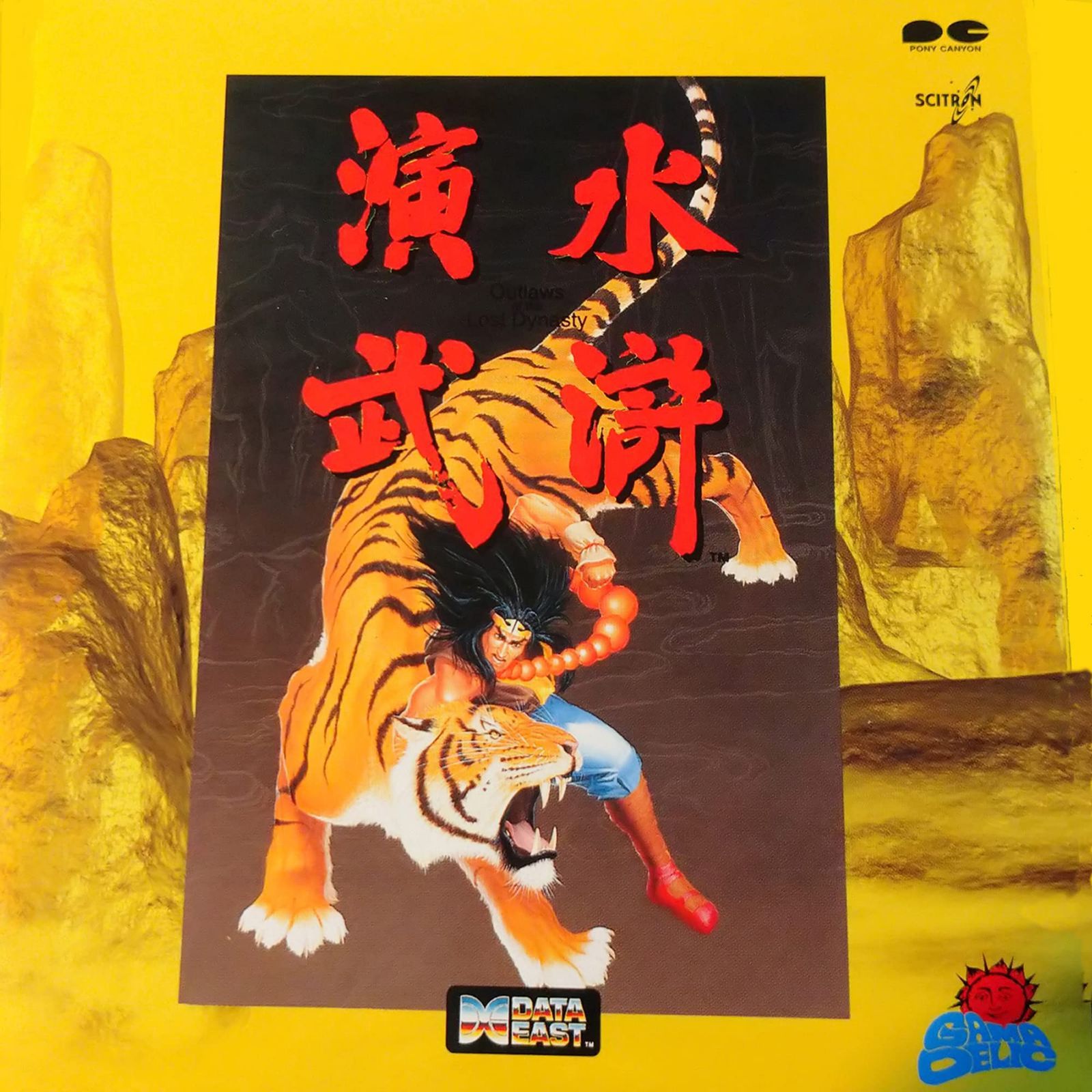【CD】水滸演武