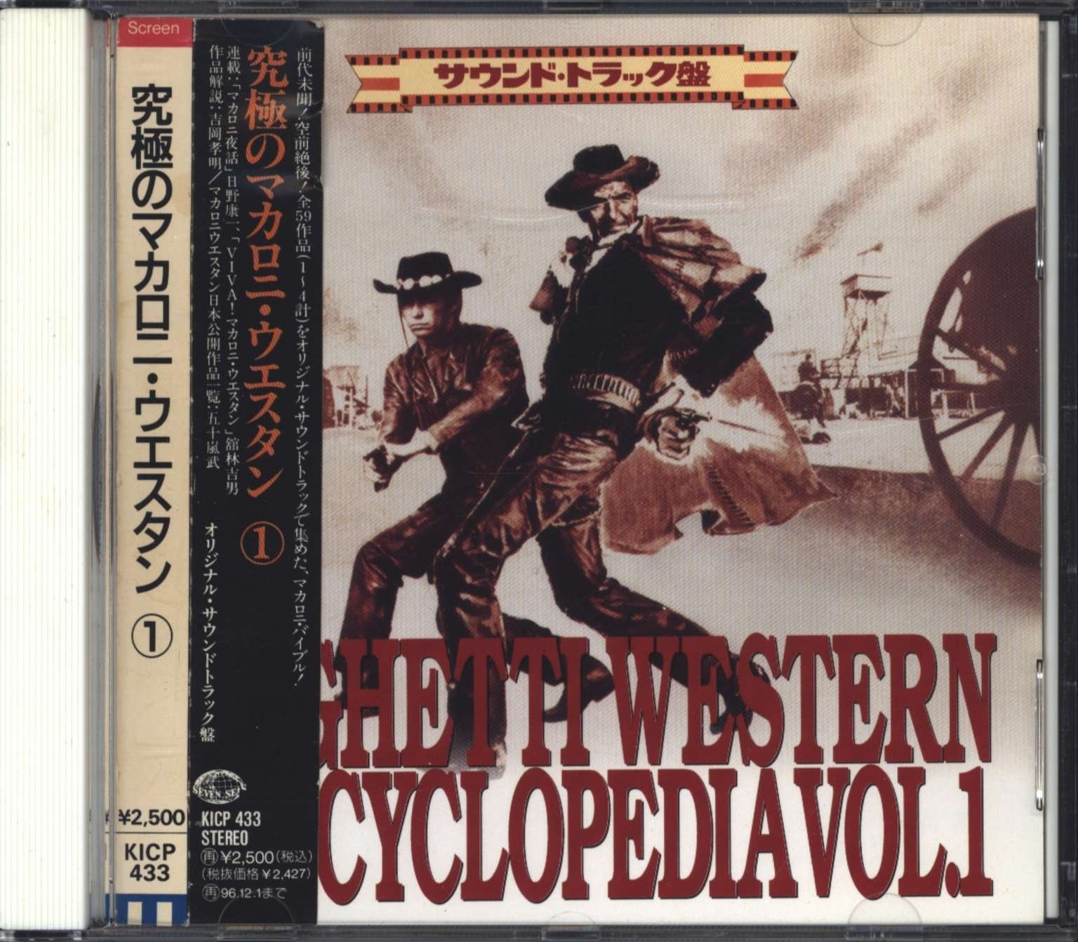 【CD】究極のマカロニ・ウエスタン(1) 7,779円
