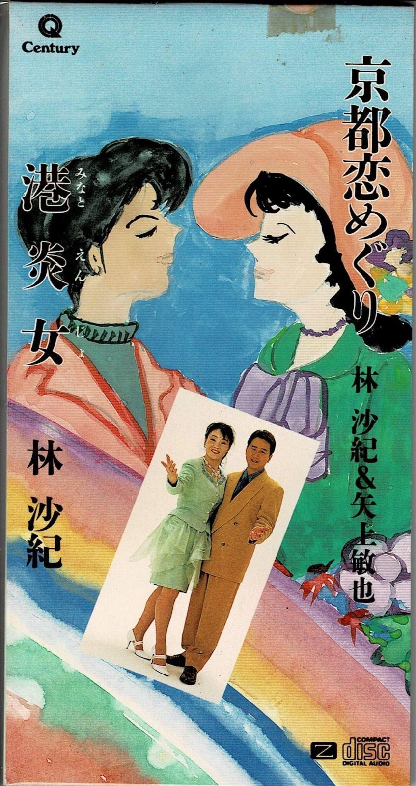【CD】京都恋めぐり