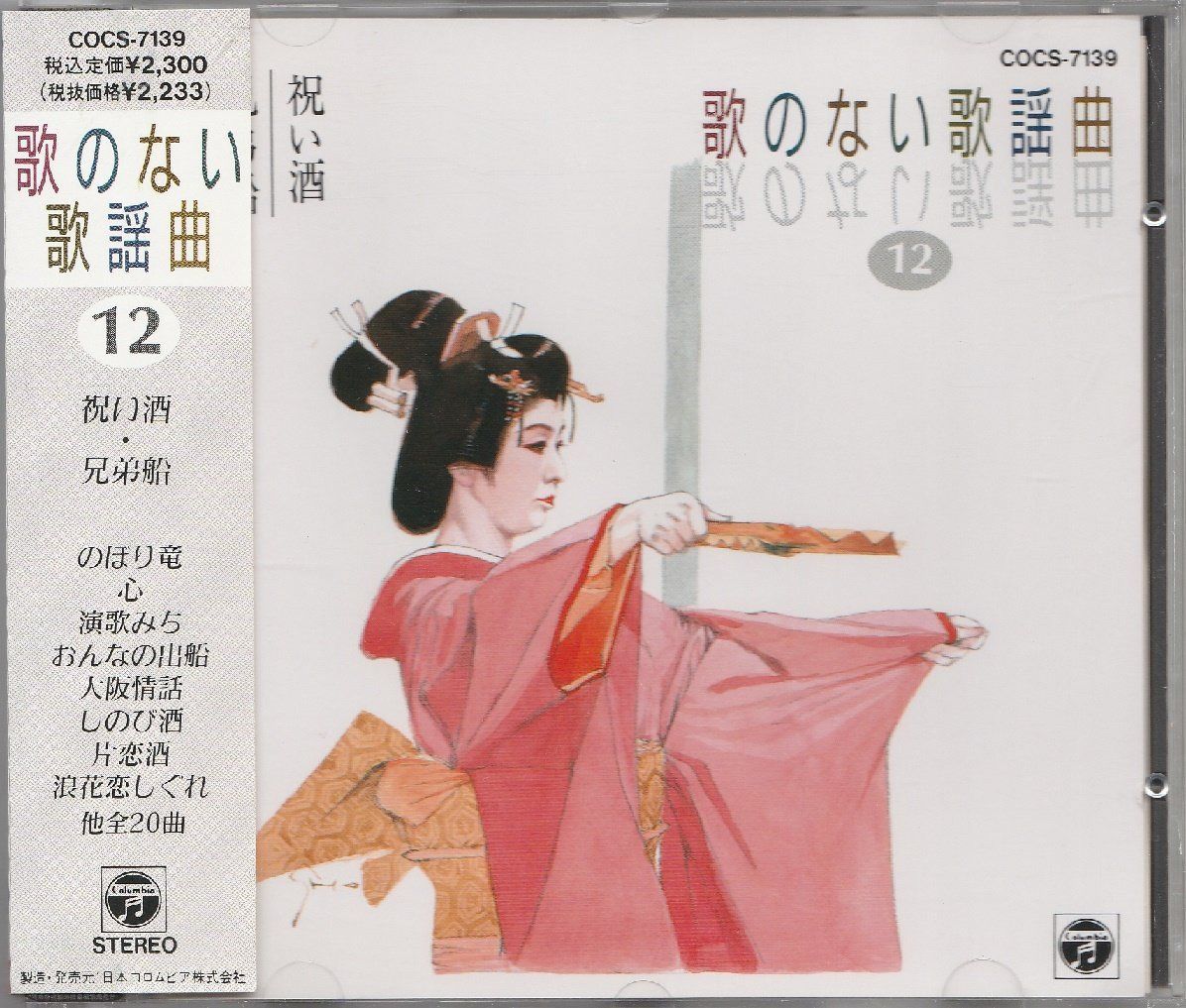 【CD】歌のない歌謡曲 祝い酒/兄弟船 4,139円