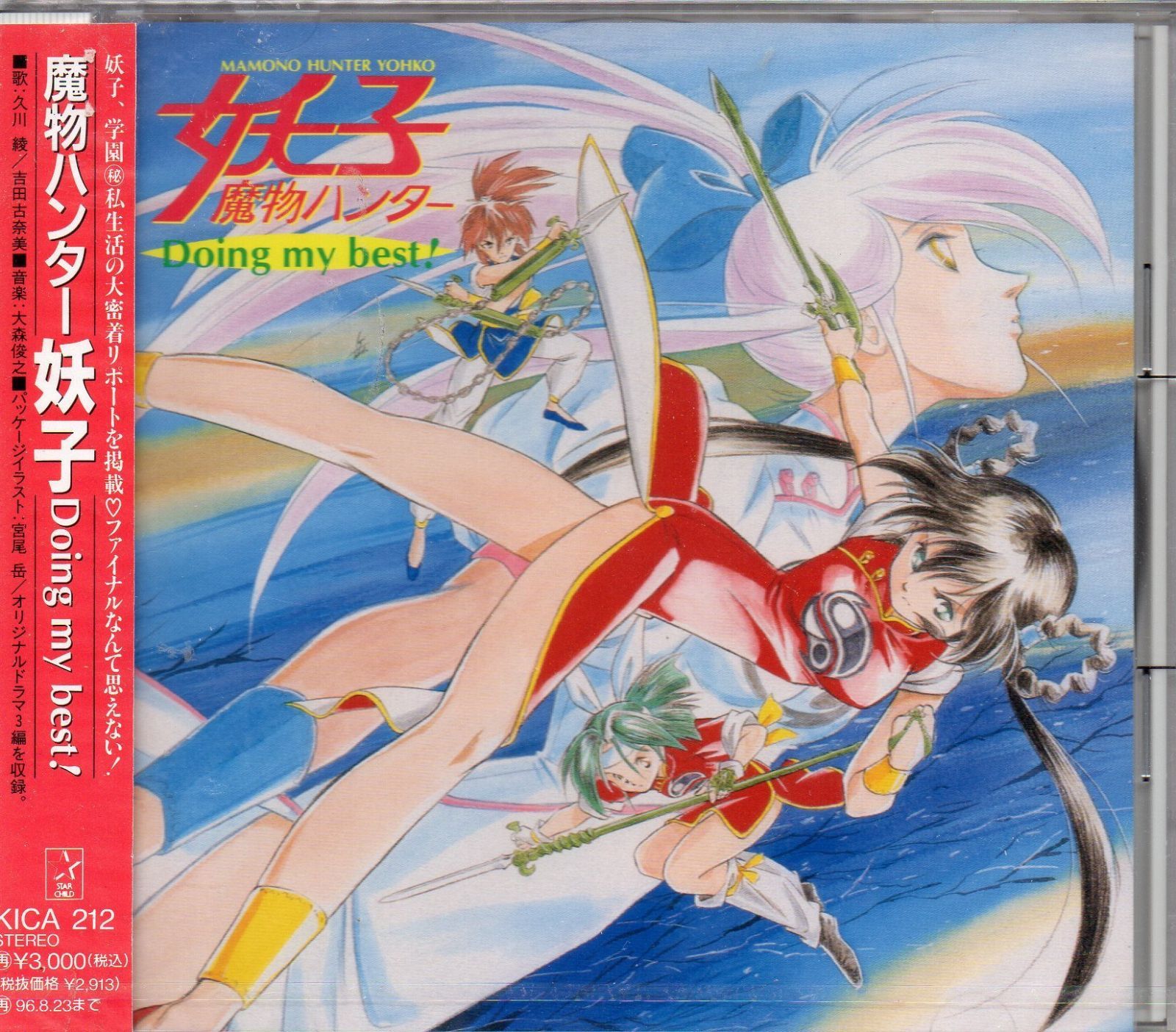 【CD】魔物ハンター妖子Doing my best!