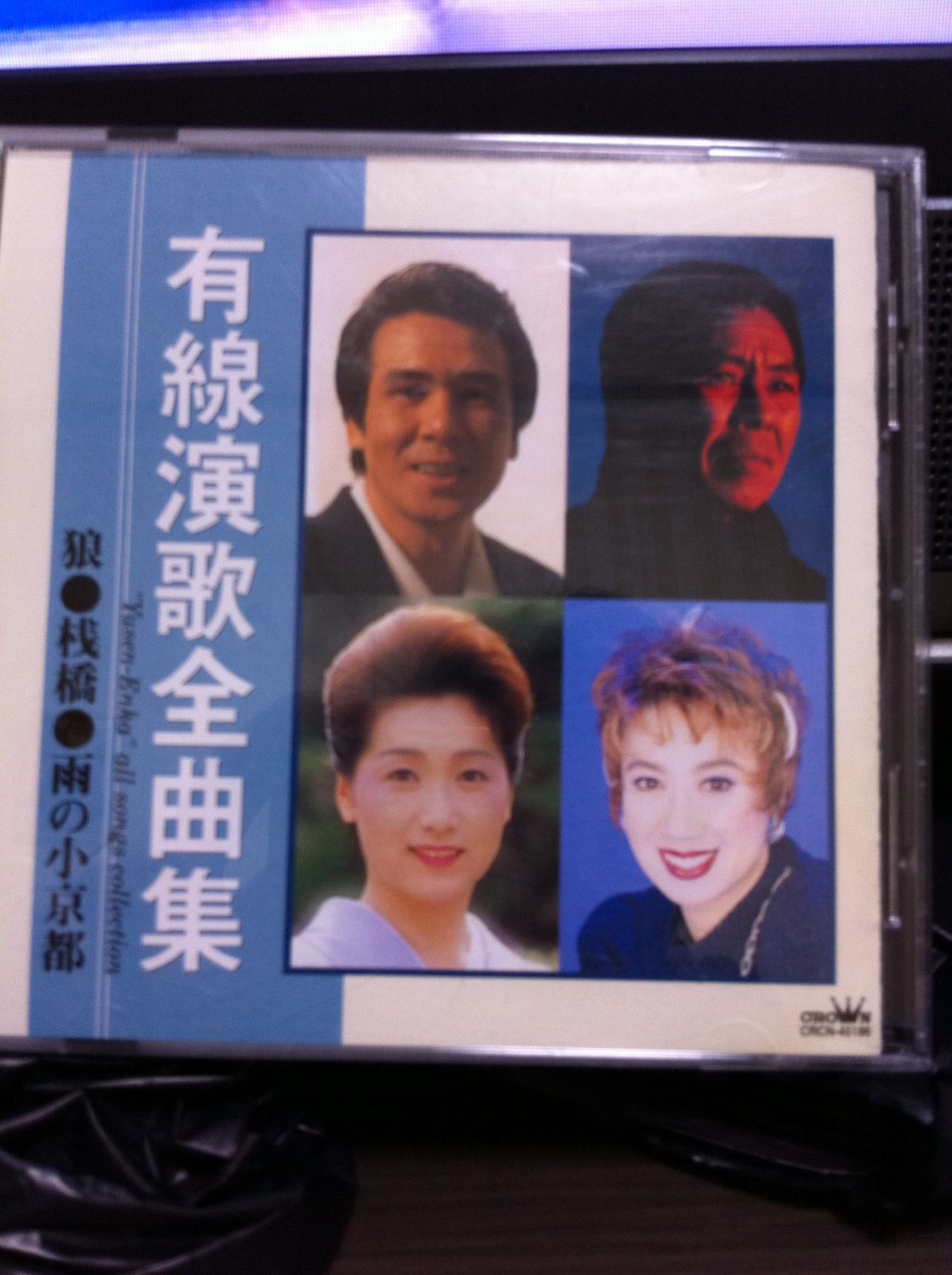 【CD】有線演歌全曲集