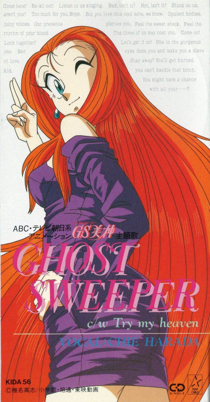 【CD】GHOST SWEEPER（「ゴーストスイーパーGS美神極楽大作戦」主題歌）