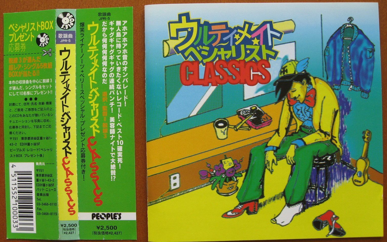 【CD】ウルティメイト・ベシャリスト 8,662円
