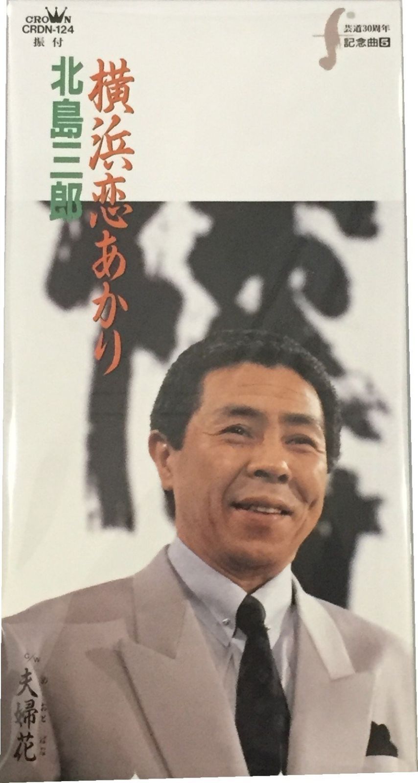 【CD】横浜恋あかり