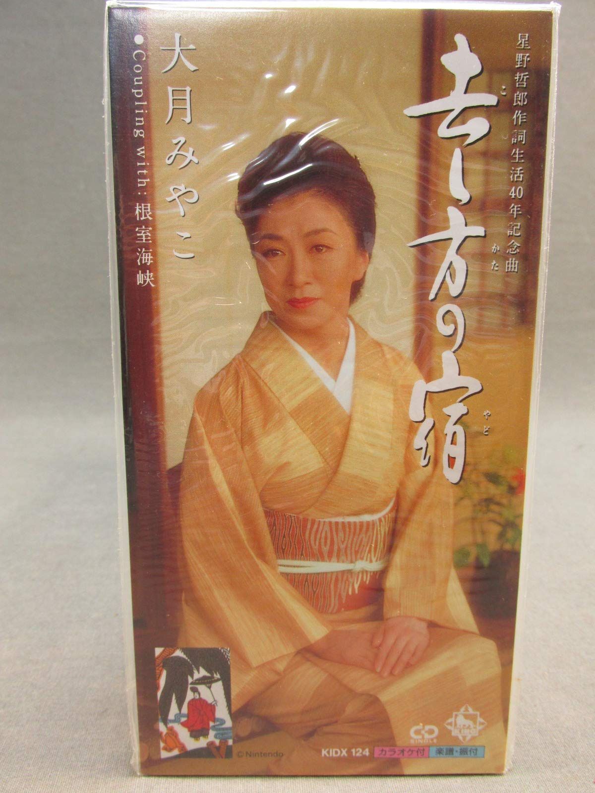 【CD】去し方の宿