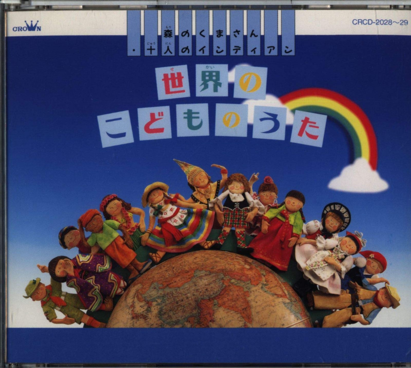 【CD】世界のこどものうた