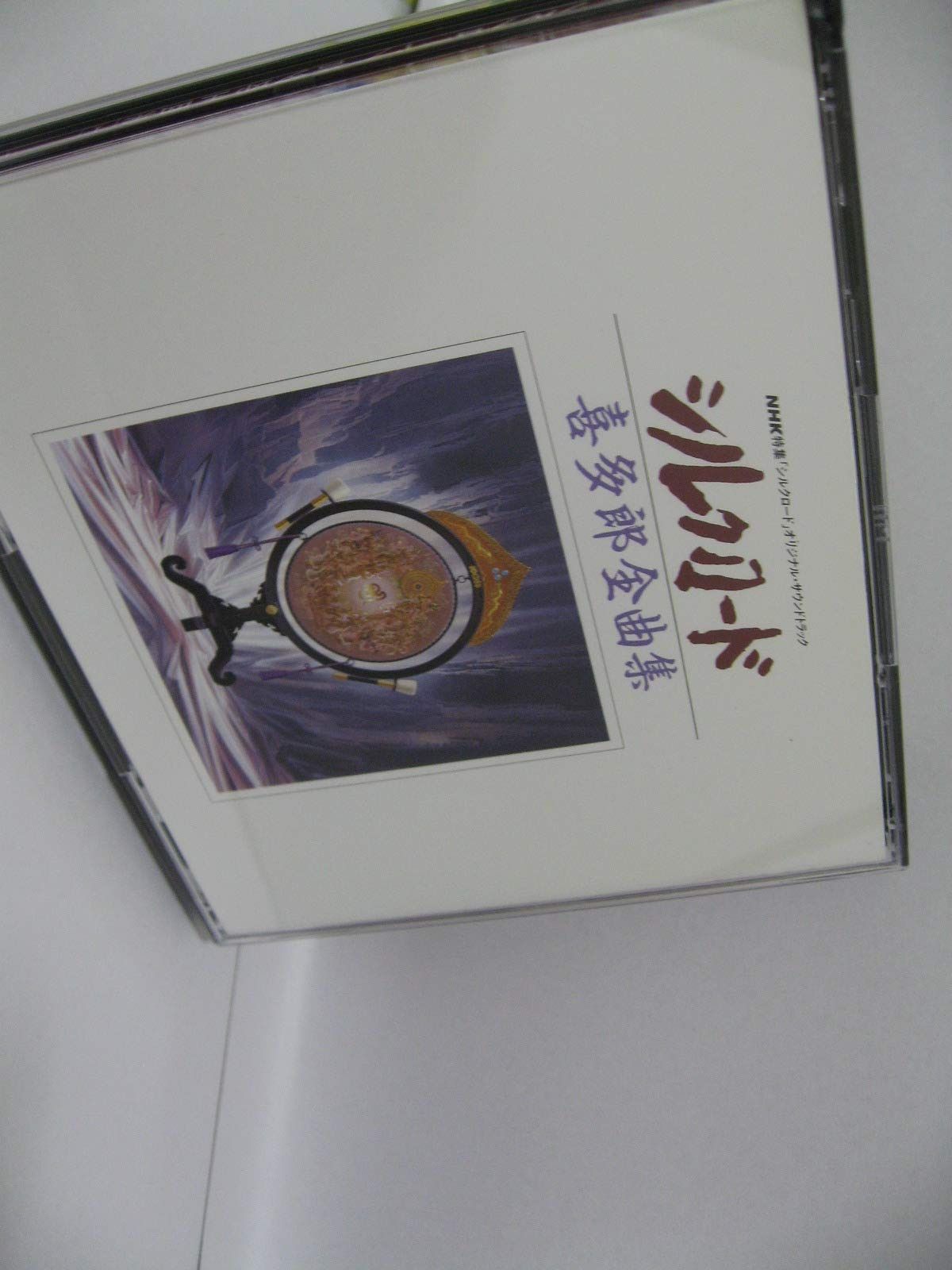 【CD】シルクロード 喜多郎全曲集