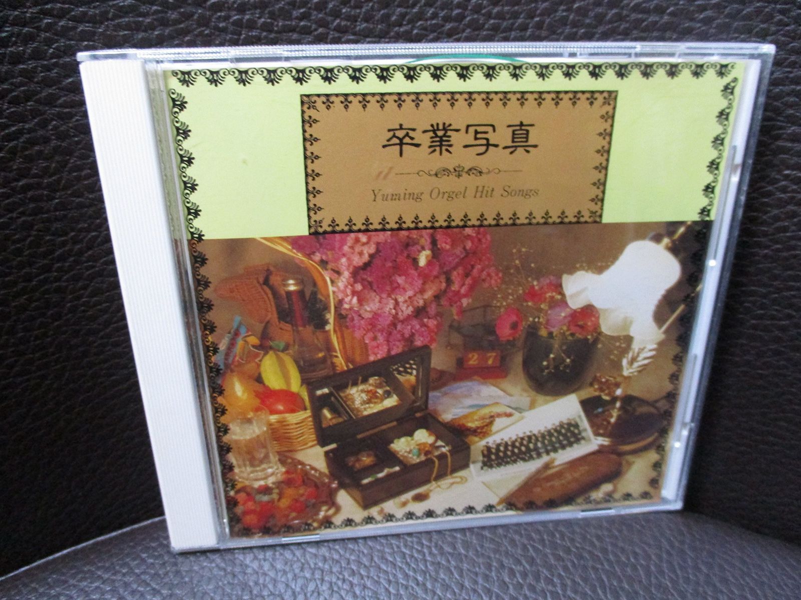 【CD】卒業写真~ユーミン・オルゴール