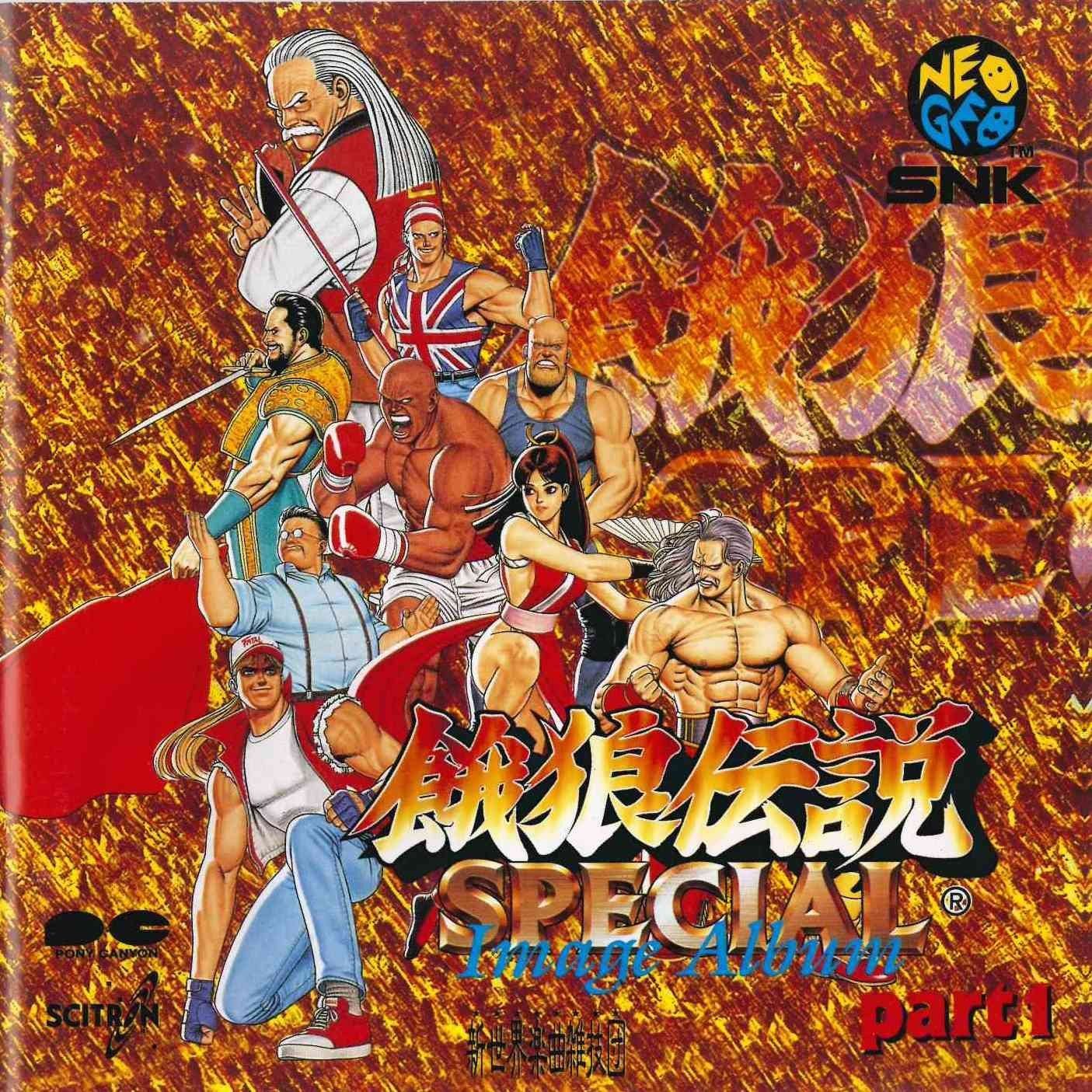 【CD】餓狼伝説SPECIAL イメージアルバム