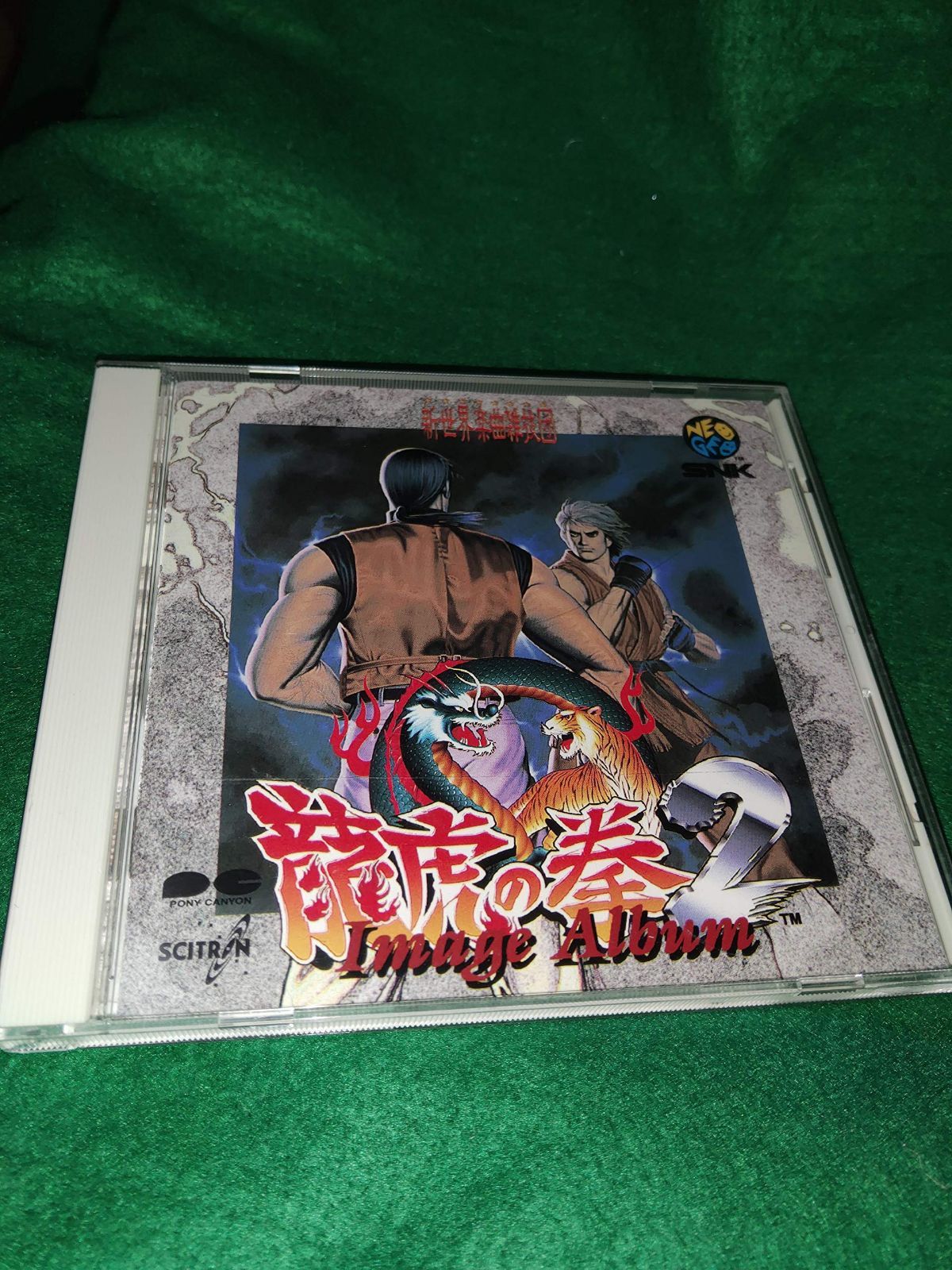 【CD】龍虎の拳2 イメージアルバム