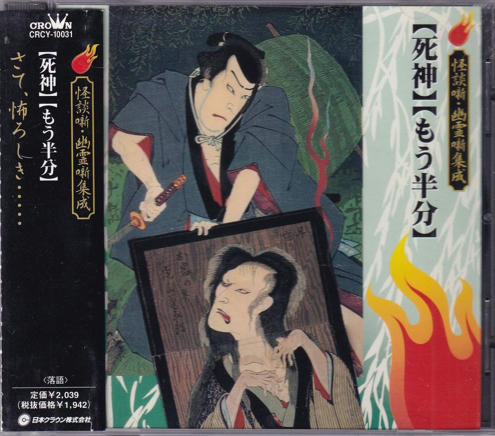 【CD】死神/もう半分