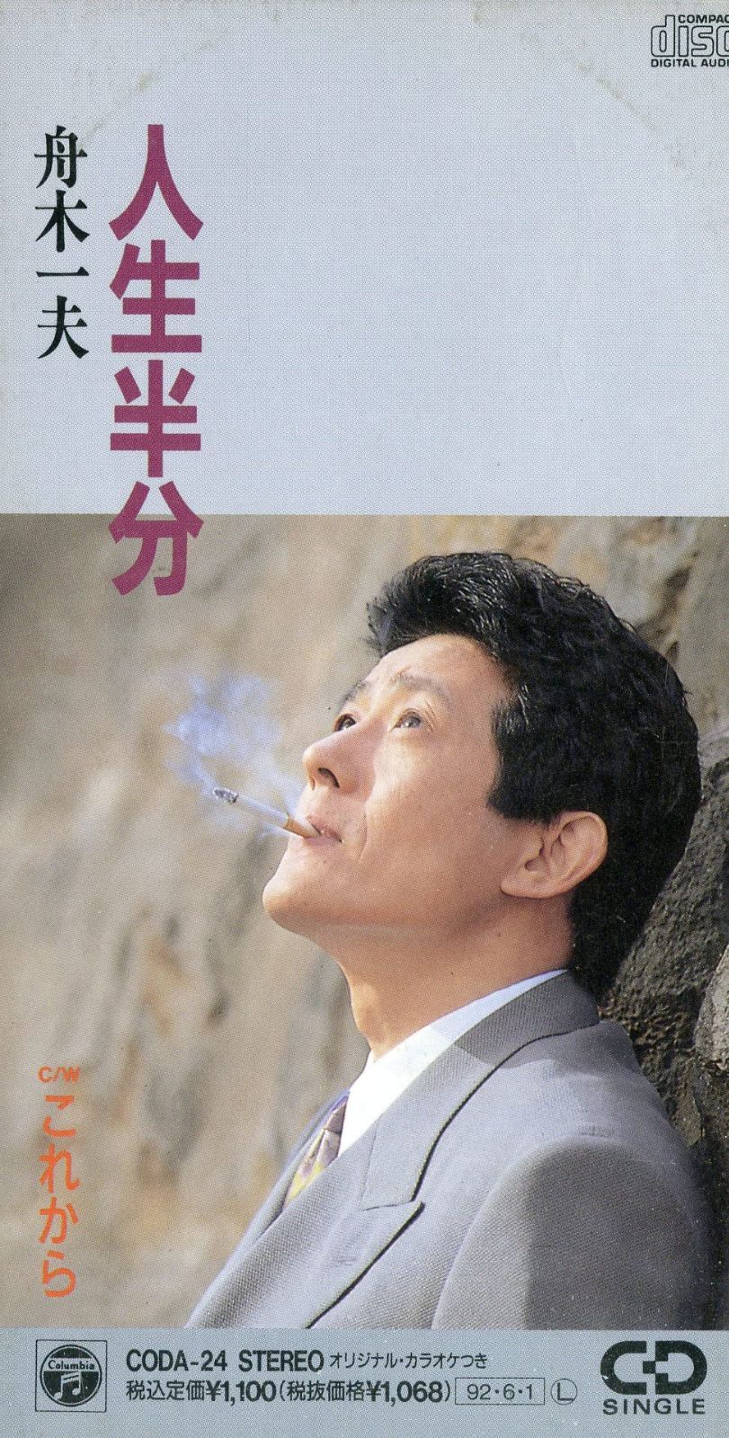 【CD】人生半分