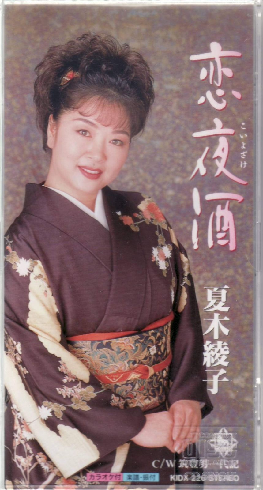 【CD】恋夜酒