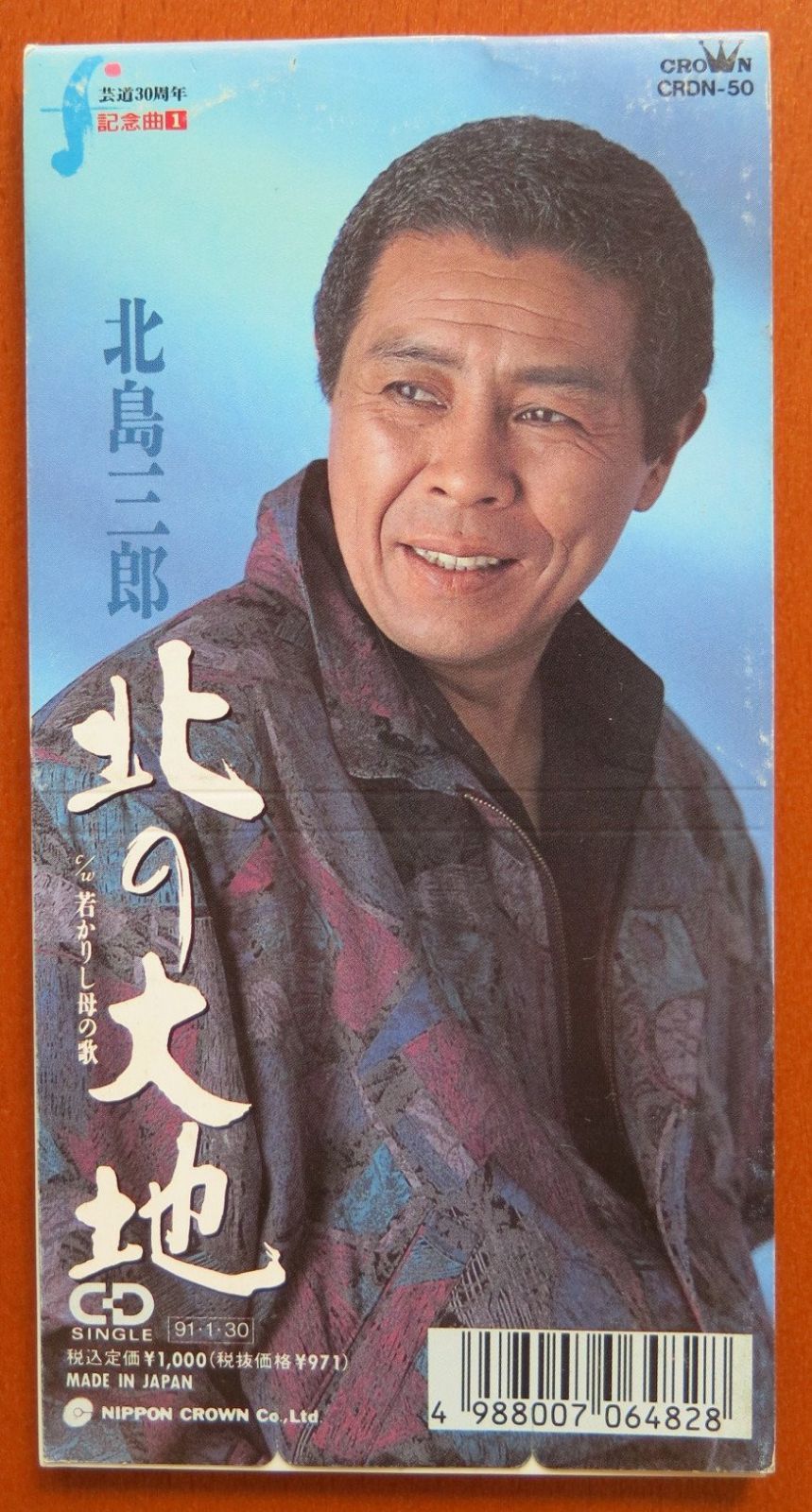 【CD】北の大地