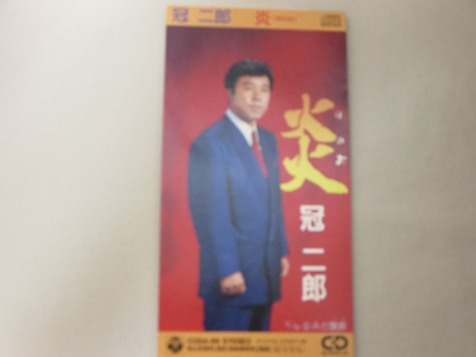 【CD】炎