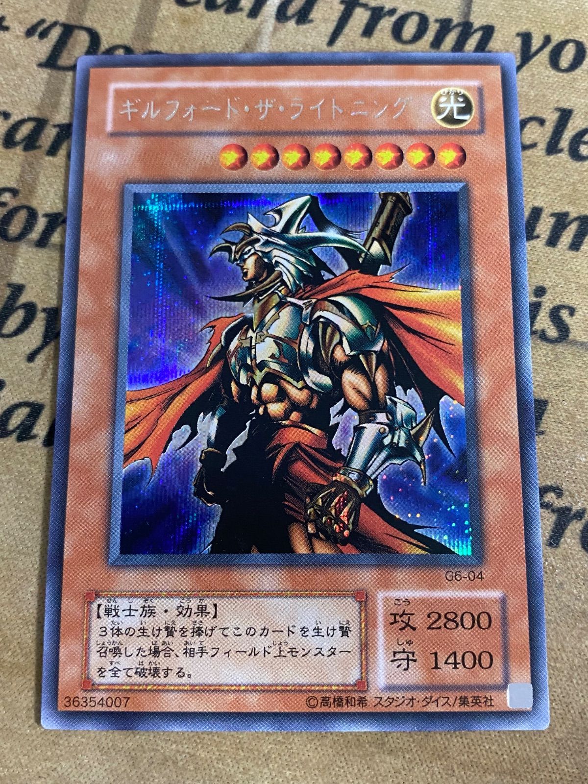 遊戯王DM6 ギルフォード・ザ・ライトニング G6-04 （シークレットレア
