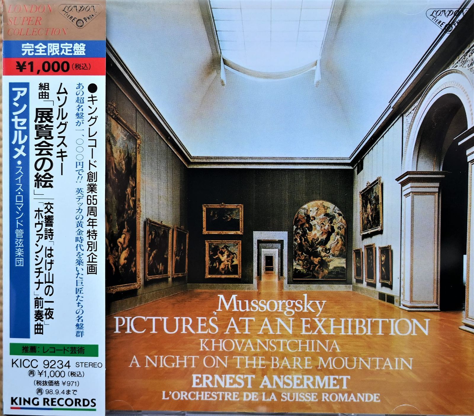 【CD】ムソルグスキー:組曲「展覧会の絵」