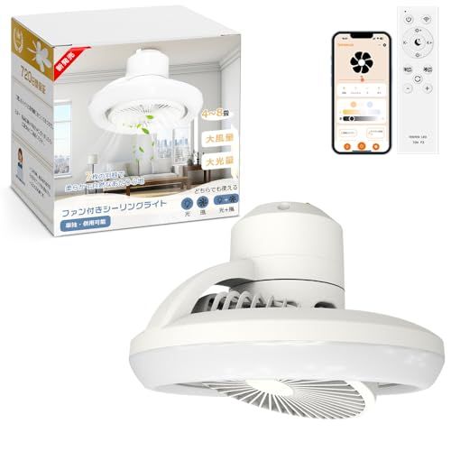 【Alexa対応】ファン付きシーリングライト 6畳 8畳 20w 4000lm高輝度 シーリングファンライト LED ファン付き照明 扇風機 Alexa対応 サーキュレーター 扇風機 DCモーター スマホ リモコン遠隔操作 無階段調光 調色 7cad6a26