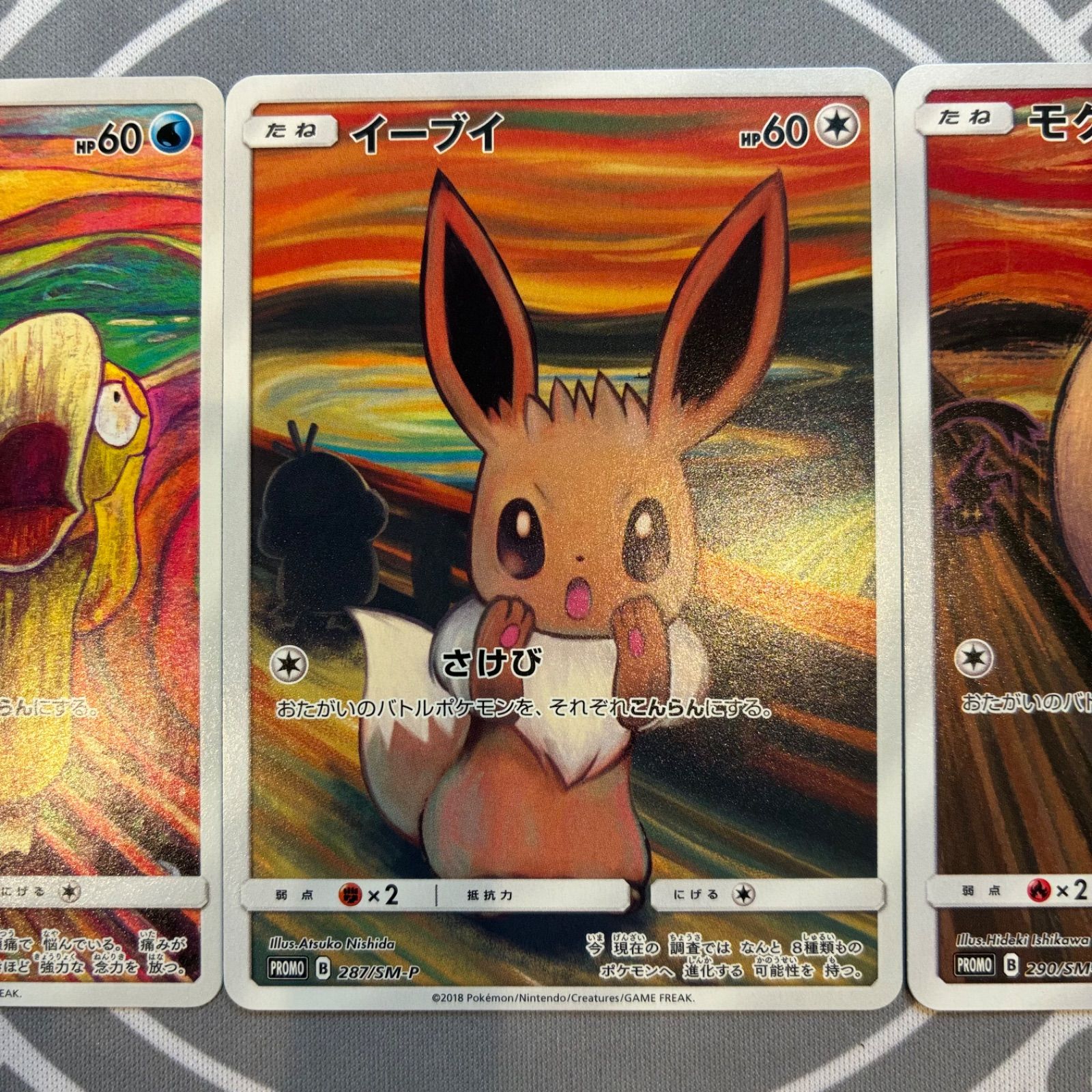 ムンク展 コダック ポケモンカード