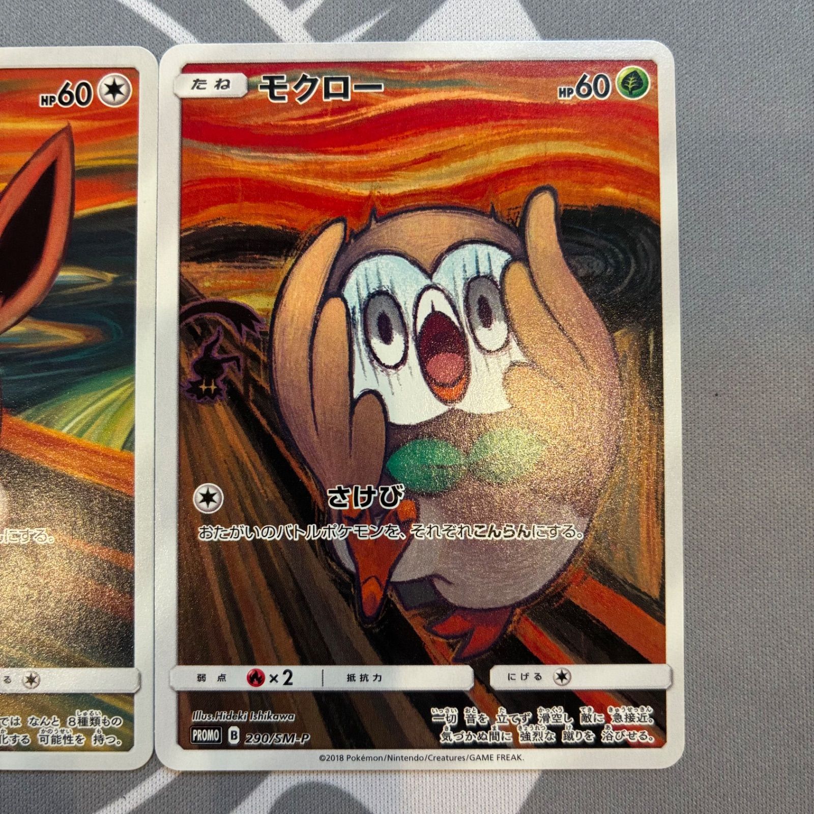 ポケモンカード ムンク展 コダック モクロー イーブイ