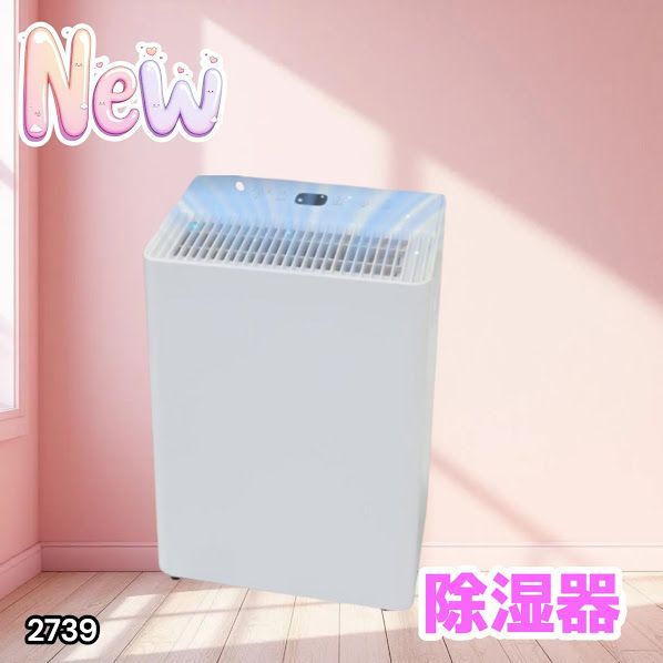 #2739 小型 除湿機 コンプレッサー式 最大14畳 衣類 乾燥 ミニ カビ防止 切タイマー機能 雨対策 洗濯物 省エネ パワフル 大容量 満水時自動停止 空気清浄機 ※一部地域離島別途配送料有