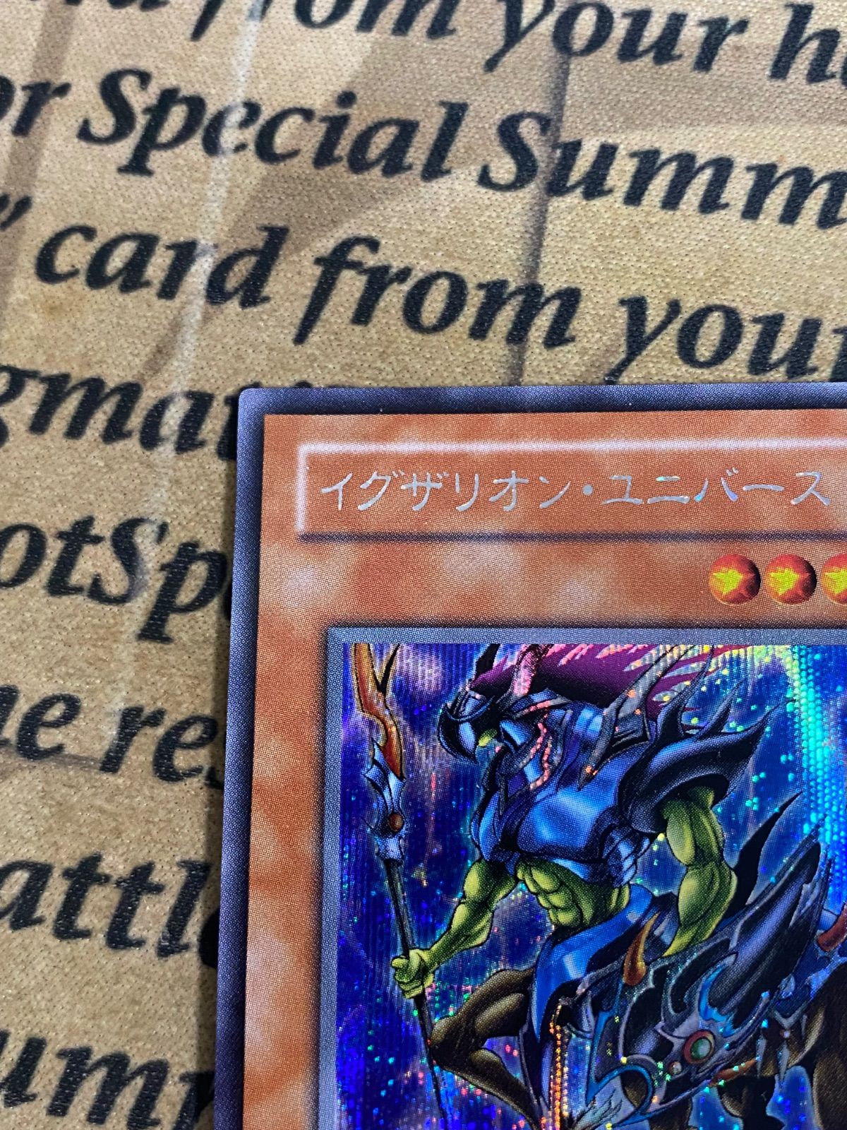 イグザリオンユニバース G6 シークレット【遊戯王 本格構築 YPS