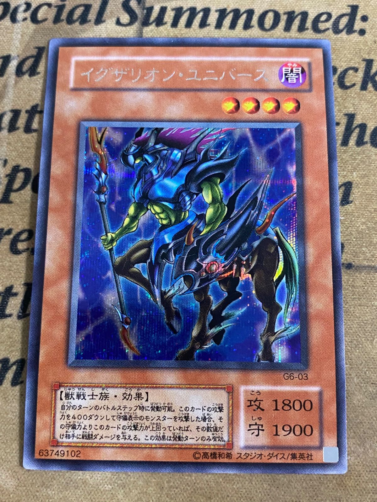 イグザリオンユニバース G6 シークレット【遊戯王 本格構築 YPS